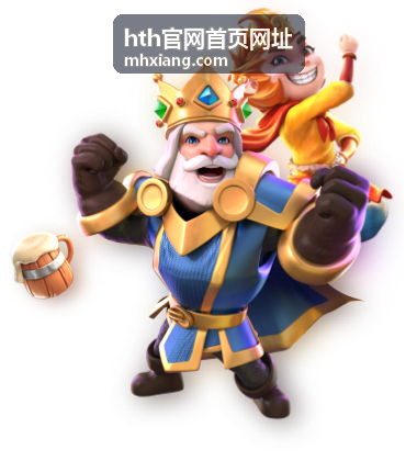 hth官网首页网址资讯中心主题整理示意图