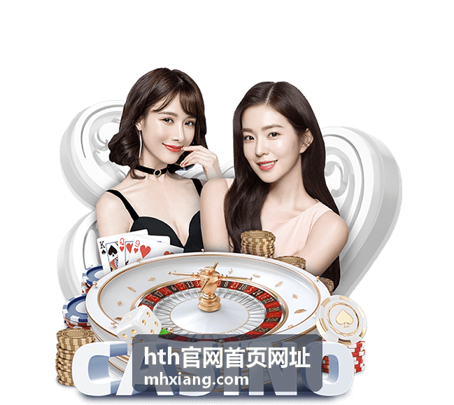 hth官网首页网址 最新资讯与更新信息